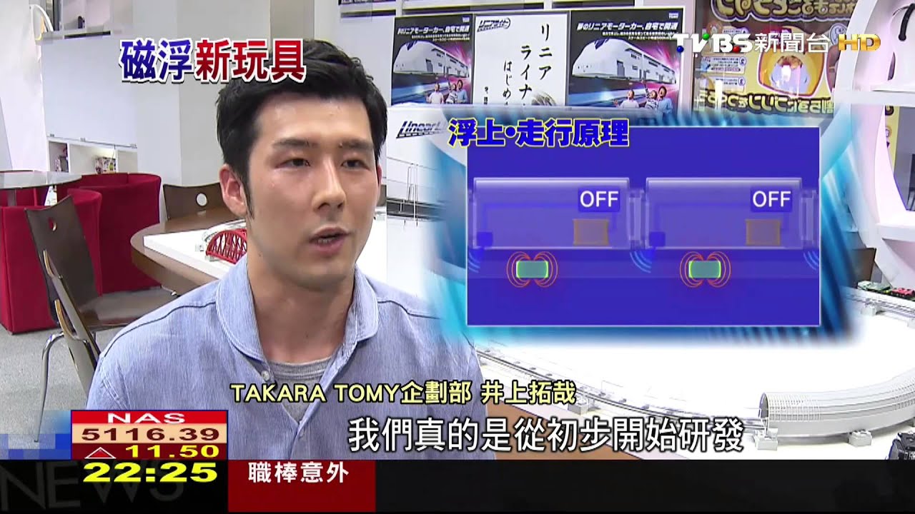 日玩具廠磁浮列車　用磁鐵讓玩具「飄浮」