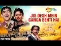 Jis Desh Mein Ganga Behti Hai 1960 जिस देश में गंगा बहती है Ra