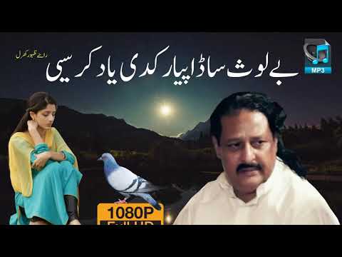 Dava Hai Mera Yaar Kadi Yad Karesen ' Allah Ditta Lonay Wala Full HD HD