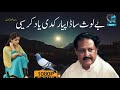 Dava Hai Mera Yaar Kadi Yad Karesen Allah Ditta Lonay Wala Full HD HD
