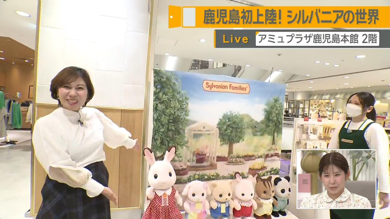 【鹿児島初上陸!】『シルバニアファミリーポップアップパーク』貴重な限定フォトスポットも！？ ～アミュプラザ鹿児島・本館2階～ News+おやっと！特集(4月3日(金)放送)