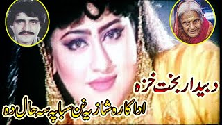 bedar bakht wife shazia biography pashto film star