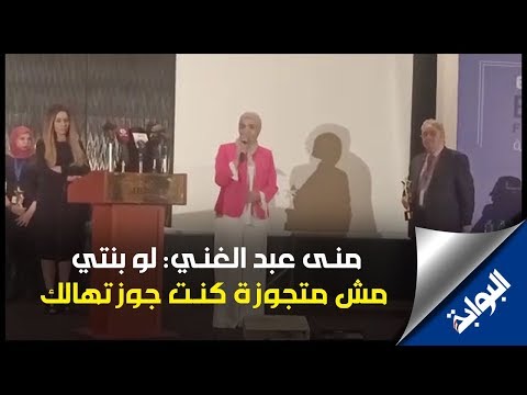 منى عبد الغني لمريض بالسرطان لو بنتي مش متجوزة كنت جوزتهالك