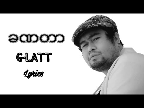 (ခဏတာ) G-Latt Lyrics