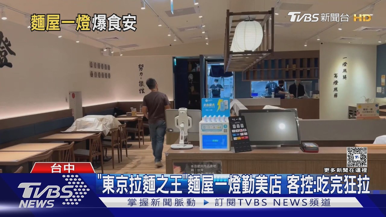 影音/「東京拉麵之王」傳食安?勤美店傳消費者通報不適 暫停業遭稽查
