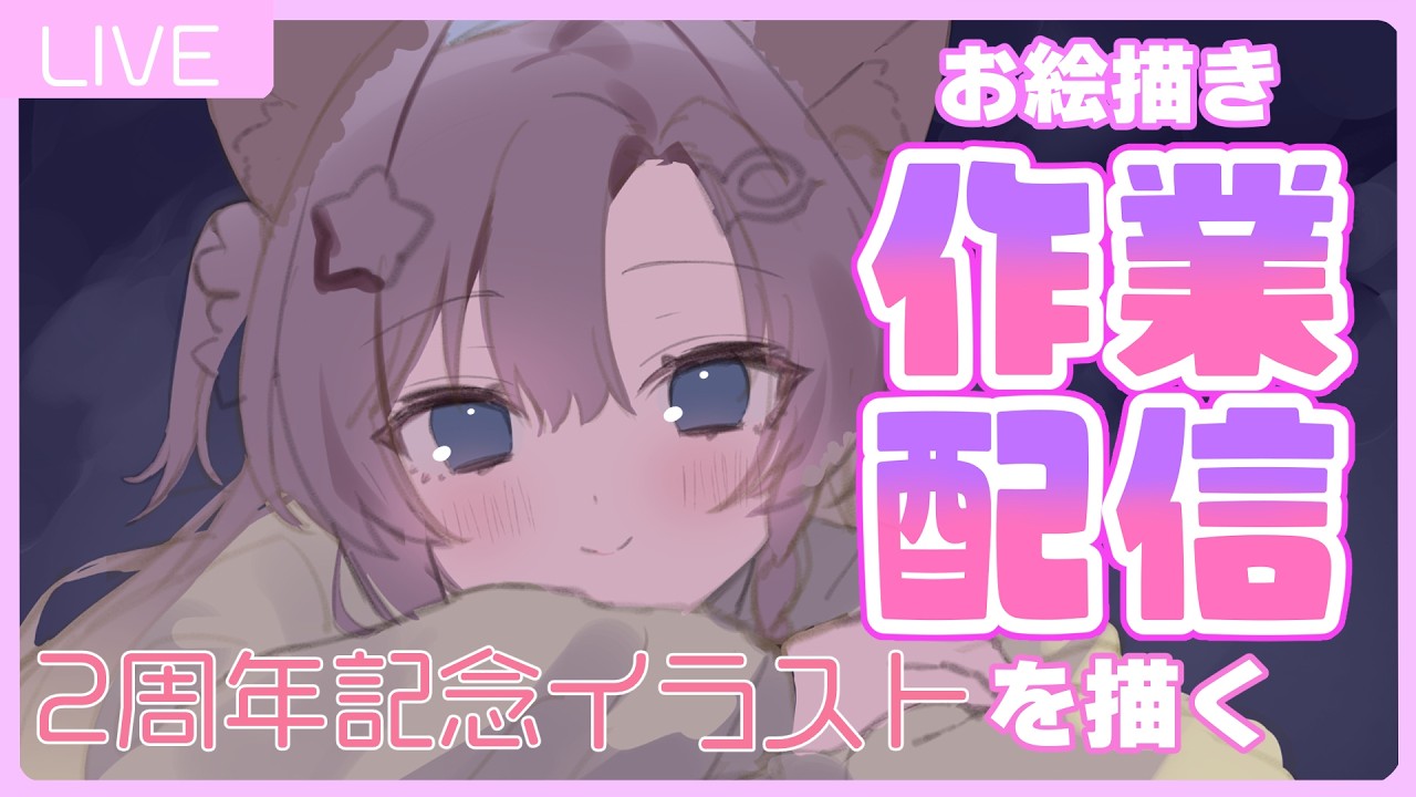 【お絵描き】2周年記念ボイス・グッズイラストを描く！清書編📝【館田ダン/#かんだライブ】