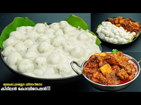 രാവിലയോ രാത്രിയോ ഇത് പൊളിക്കും👌പിടിയും നല്ല എരിയുള്ള കോഴികറിയും സൂപ്പർ combo തന്നെ😋/Easy Breakfast