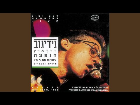 Video thumbnail for Yeled Mizdaken - ילד מזדקן