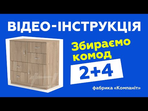 Комод "2+4"