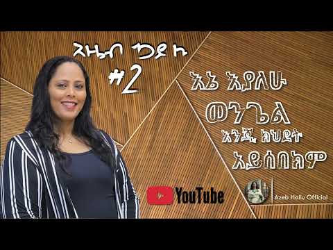 AZEB HAILU VOL. 2
