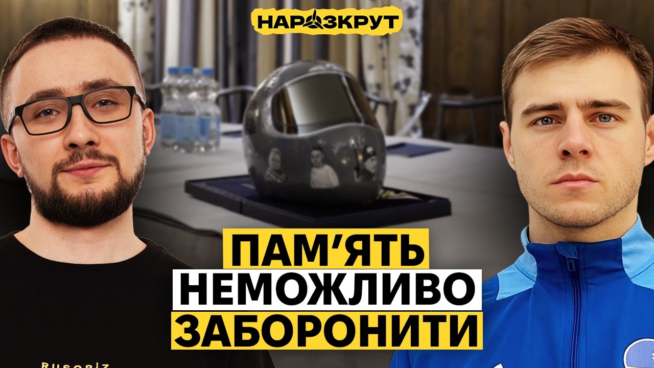 Гераскевич. Той, хто кинув виклик системі. Чому МОК толерує росіян і зневажає