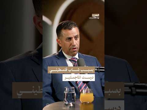 اليمن بودكاست