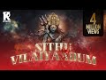 SITHU VILAIYAADA THIAGARAJA LYRICAL VIDEO SONG ALBUM THAYE GANGGAMMA