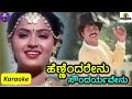 Hennendarenu Soundaryavenu Kannada Karaoke Song From Savira Sullu Movie