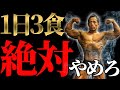 痩せるわけがない!筋肉も効率良くつけたきゃ回数を変えろ!