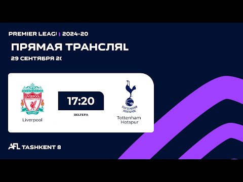 🟣 AFL England | Premier league 3-tur Liverpool - Tottenham Hotspur