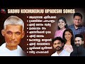 Sadhu Kochukunju Upadeshi Songs Vol 2 Malayalam Christian Devotional Songs Match Point Faith