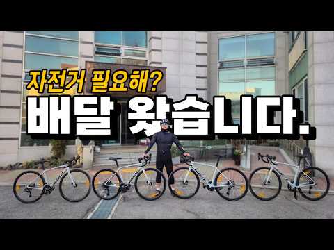자전거 배달 다녀왔습니다.