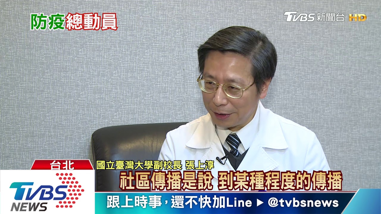 台新冠肺炎「社區感染」 張上淳:未到「社區傳播」程度