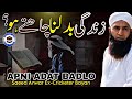 Zindagi Badlygi Adat Badlo Saeed Anwar Ex Cricketer Bayan The Way Of Islam Official