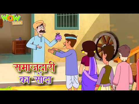Samajhdari Ka Sauda | समाजदारी का सौदा | Hindi Kahani Episode | Popular Moral Storie #cm