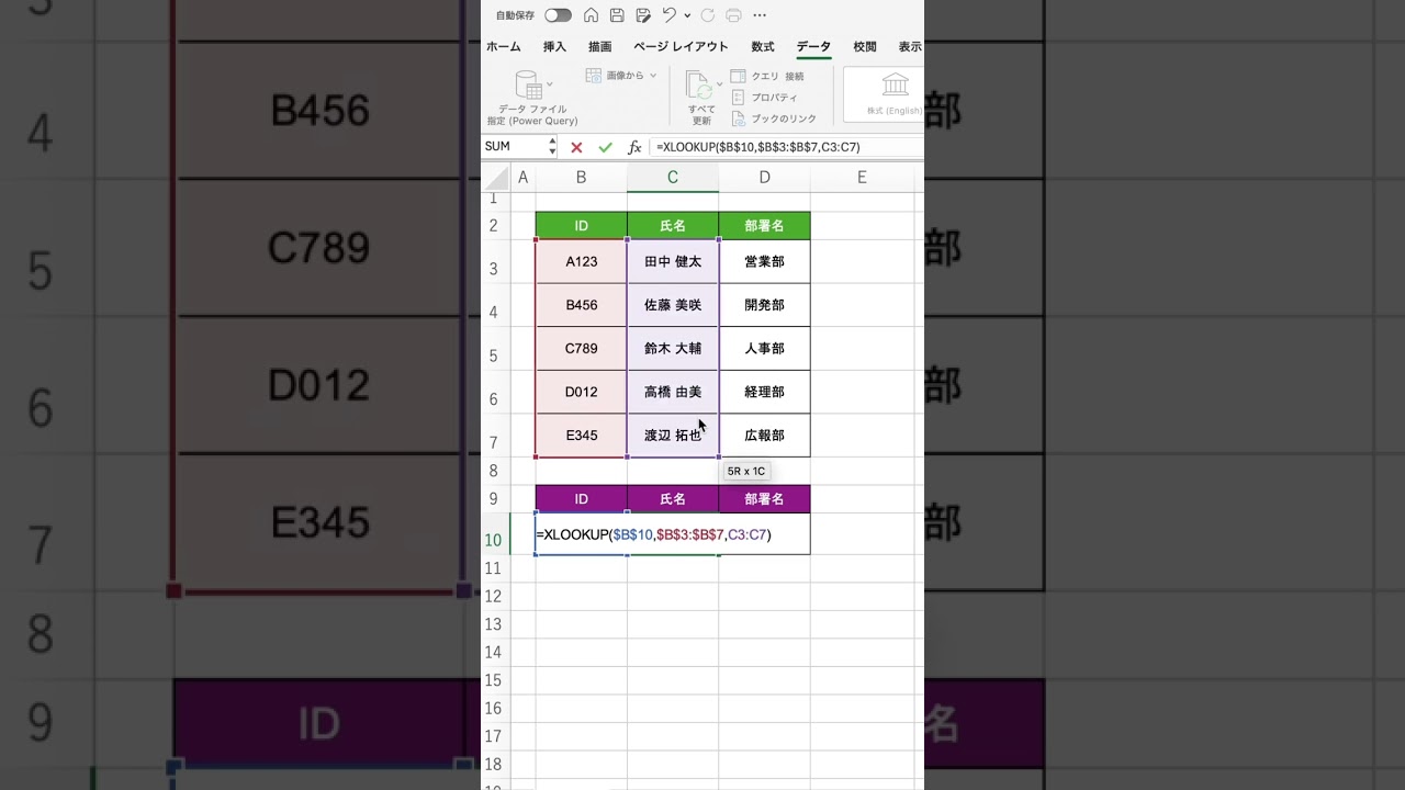 ID選ぶだけで他のデータも取り出す方法 #excel #shorts #xlookup