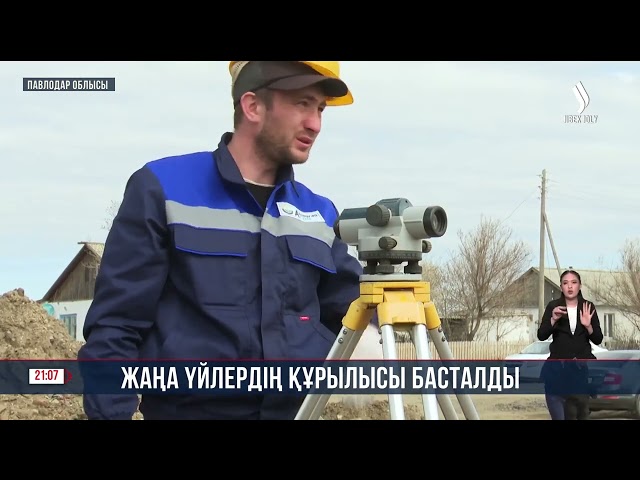 Жаңа үйлердің құрылысы басталды