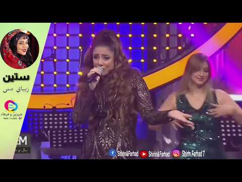 ستین  "زیبای منی " در ویژه برنامه شبکه جیم #ستین