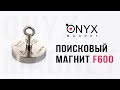 Односторонній пошуковий магніт F600x1 (650кг)