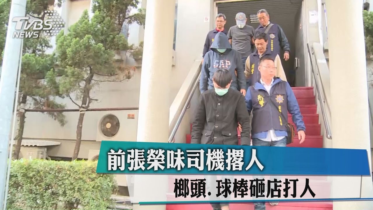 前張榮味司機撂人　榔頭、球棒砸店打人