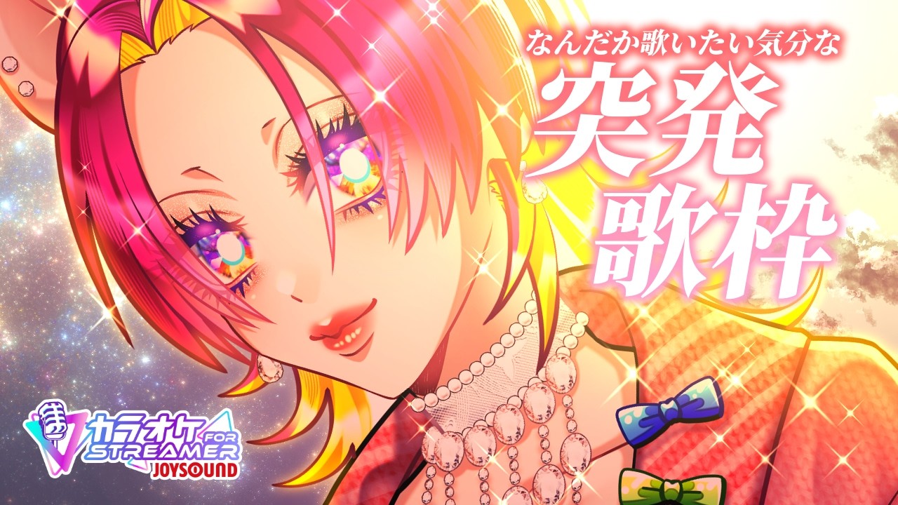 我想う、故に歌う‼️🐻｜カラオケJOYSOUND for STREAMER｜歌枠🎤｜Singing Stream🎶【#生ガジ】