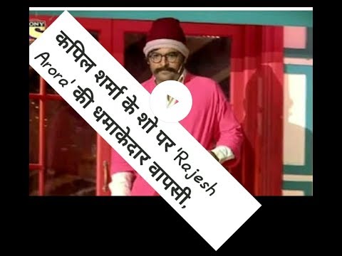 TKSS 2 Me Rajesh Arora ki Dhamake dar wapasi.||KCV||