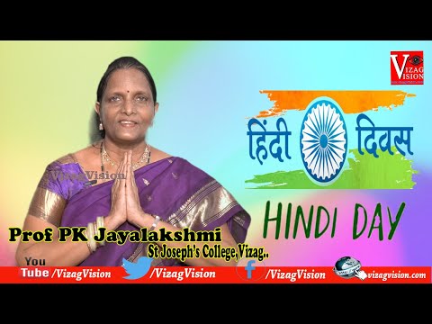 Significance of Hindi on Hindi day | राजभाषा दिवस की शुभकामनाएं | Happy Hindi Day | Prof PK Jayalakshmi | Vizagvision