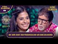 New Season KBC S16 Ep 59 Full Episode इस Player के दिल में है Big B के �