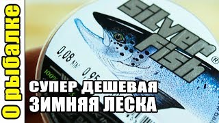 Леска для зимней рыбалки с алиэкспресс