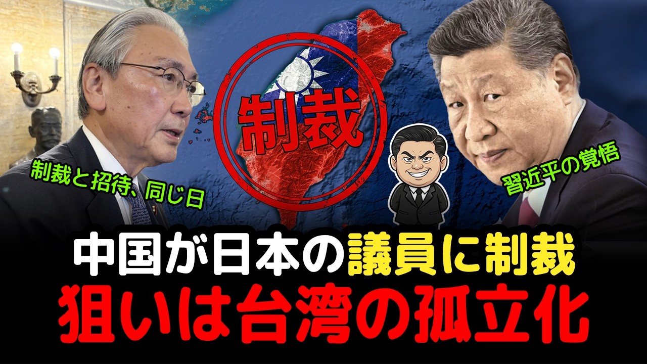 スッキリ解説、中国が与党中枢を狙い撃ち｜制裁と台湾野党"北京招待"が同じ日だった本当の意味
