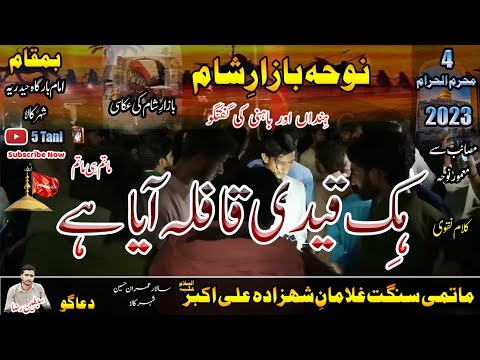 Hik qaidi Kafla aya #allahyar #azadarinetwork #matamisangat #allahyar #ustadallahyarrind #matamdari