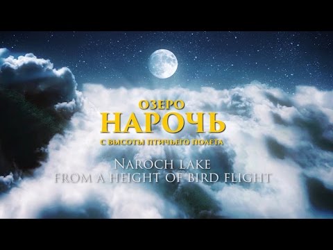 Озеро #Нарочь с высоты птичьего полета