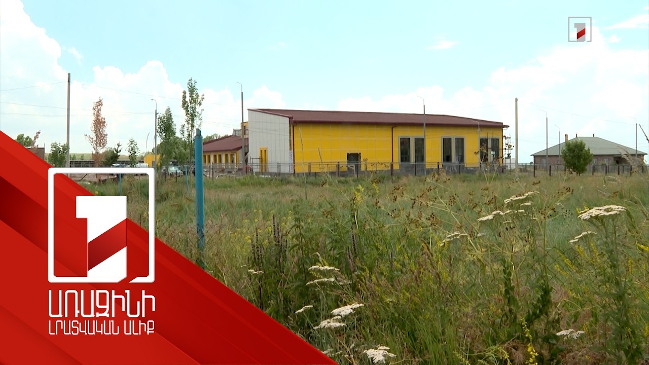Կառուցվում է նոր դպրոց, ունեն գազ, ասֆալտապատ ճանապարհներ. Գառնահովիտում դեռ խնդիր է ոռոգման ջուրը