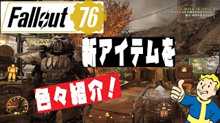 【fallout76 wastelanders実況】　アトミックショップのニューアイテムの紹介と、ついでに猫カフェに引越しします！