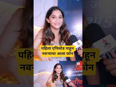 पहिला एपिसोड पाहून नवऱ्याचा आला फोन #shivanisonar #tarini #zeemarathi #itsmajjamarathi