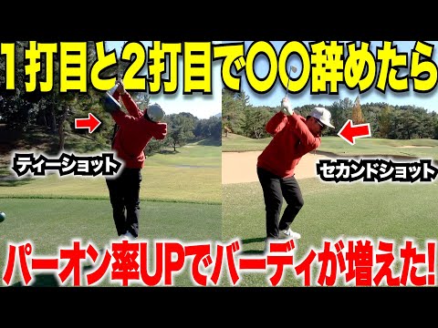 [Golf Lesson] If you want to get a birdie, never do this! This method greatly increased my chance...