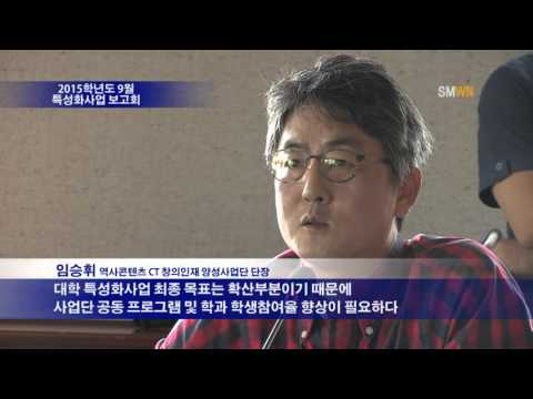 2015학년도 9월 특성화사업 보고회