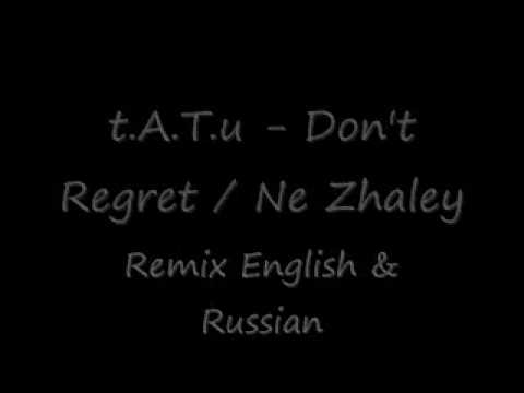 t.A.T.u - Don't Regret / Ne Zhaley [Remix English & Russian]