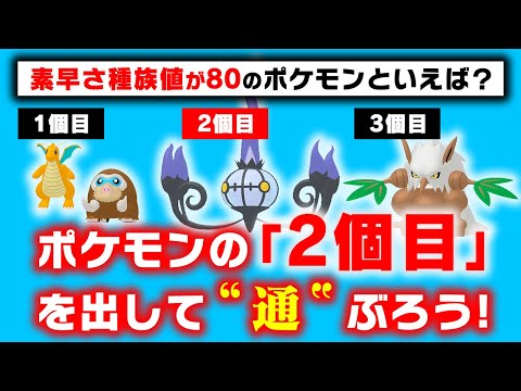【逆張りマン】"一般人"と差をつけろ‼️ポケモン廃人が思う「2番目」の回答で通ぶってみた結果ｗｗｗｗｗ