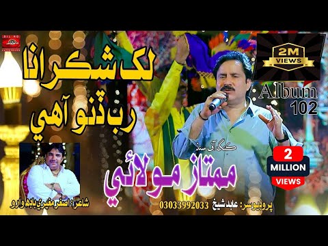 Lakh Shukrana Rab Dino Ahe | Mumtaz Molai | New Song | Dil Enterprises | 2024