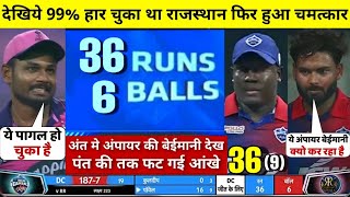 HIGHLIGHTS : DC vs RR 34th IPL Match HIGHLIGHTS | Rajasthan Royals won by 15 runs