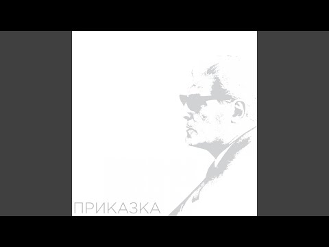 Vsichko beshe kato nyakoga (feat. Velislav Stoyanov)