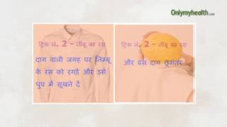 How to Remove Stains From White Shirts in Hindi