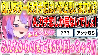 ガチ恋しか居ないと豪語するヴィヴィww 【 綺々羅々ヴィヴィ/ FLOW GLOW / 切り抜き 】